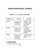 Русский язык. Все правила для школьников в схемах и таблицах — фото, картинка — 15