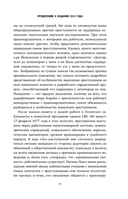 Криминальная личность. Почему примерный семьянин может оказаться опасным преступником — фото, картинка — 8