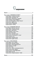 Перуновы дети. Деревянная книга — фото, картинка — 15