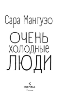 Очень холодные люди — фото, картинка — 2