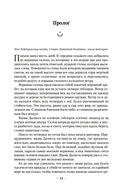 История свидетеля. Книга 1. Бог не желает — фото, картинка — 15