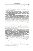 История свидетеля. Книга 1. Бог не желает — фото, картинка — 16