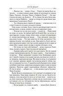 История свидетеля. Книга 1. Бог не желает — фото, картинка — 18