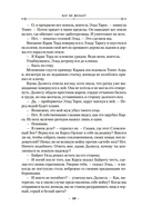 История свидетеля. Книга 1. Бог не желает — фото, картинка — 20