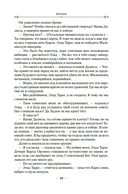 История свидетеля. Книга 1. Бог не желает — фото, картинка — 21