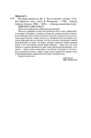 История свидетеля. Книга 1. Бог не желает — фото, картинка — 22