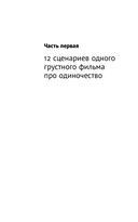Год одиноких. Как перестать бояться быть без других — фото, картинка — 18