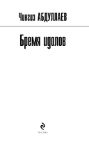 Бремя идолов — фото, картинка — 2