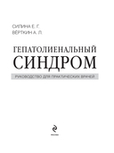 Гепатолиенальный синдром. Руководство для практических врачей — фото, картинка — 1