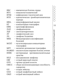 Гепатолиенальный синдром. Руководство для практических врачей — фото, картинка — 11