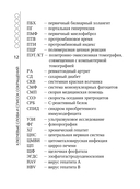 Гепатолиенальный синдром. Руководство для практических врачей — фото, картинка — 12