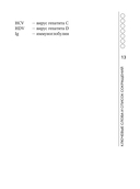 Гепатолиенальный синдром. Руководство для практических врачей — фото, картинка — 13