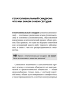 Гепатолиенальный синдром. Руководство для практических врачей — фото, картинка — 14