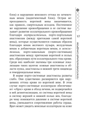Гепатолиенальный синдром. Руководство для практических врачей — фото, картинка — 17