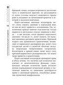 Гепатолиенальный синдром. Руководство для практических врачей — фото, картинка — 18