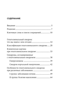 Гепатолиенальный синдром. Руководство для практических врачей — фото, картинка — 3