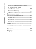 Гепатолиенальный синдром. Руководство для практических врачей — фото, картинка — 4