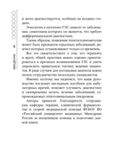 Гепатолиенальный синдром. Руководство для практических врачей — фото, картинка — 6