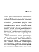 Гепатолиенальный синдром. Руководство для практических врачей — фото, картинка — 7
