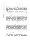 Гепатолиенальный синдром. Руководство для практических врачей — фото, картинка — 8