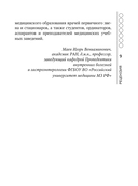 Гепатолиенальный синдром. Руководство для практических врачей — фото, картинка — 9