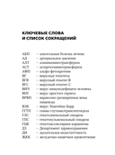 Гепатолиенальный синдром. Руководство для практических врачей — фото, картинка — 10