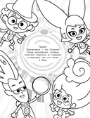 Пугашки. Раскраска — фото, картинка — 3