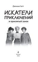 Искатели приключений и проклятый замок — фото, картинка — 1