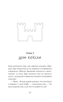 Искатели приключений и проклятый замок — фото, картинка — 14