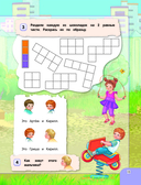 Удивительная книга логических игр и головоломок — фото, картинка — 17