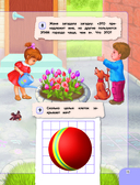 Удивительная книга логических игр и головоломок — фото, картинка — 19