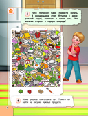 Удивительная книга логических игр и головоломок — фото, картинка — 12