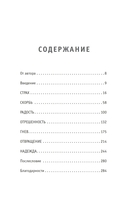 Семь причин для жизни. Записки женщины-реаниматолога — фото, картинка — 1
