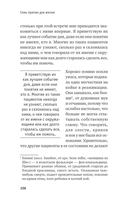 Семь причин для жизни. Записки женщины-реаниматолога — фото, картинка — 7