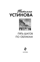 Пять шагов по облакам — фото, картинка — 3