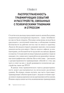 Травматический стресс — фото, картинка — 1