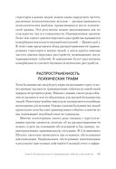 Травматический стресс — фото, картинка — 2