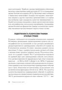 Травматический стресс — фото, картинка — 7