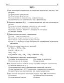 Теоретические основы химии. Книга тестов — фото, картинка — 16