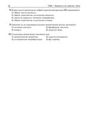 Теоретические основы химии. Книга тестов — фото, картинка — 17