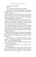 Семь смертей Эвелины Хардкасл — фото, картинка — 17