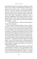 Семь смертей Эвелины Хардкасл — фото, картинка — 18