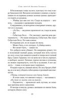 Семь смертей Эвелины Хардкасл — фото, картинка — 21