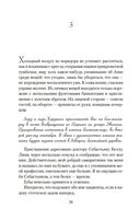 Семь смертей Эвелины Хардкасл — фото, картинка — 24