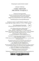 Семь смертей Эвелины Хардкасл — фото, картинка — 25