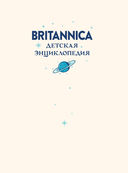 Britannica. Детская энциклопедия — фото, картинка — 1