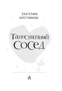 Таинственный сосед — фото, картинка — 3