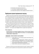 Когнитивно-поведенческая терапия для врачебной практики. Практическое руководство — фото, картинка — 18