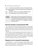 Когнитивно-поведенческая терапия для врачебной практики. Практическое руководство — фото, картинка — 21