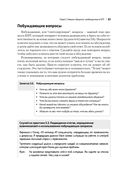 Когнитивно-поведенческая терапия для врачебной практики. Практическое руководство — фото, картинка — 24